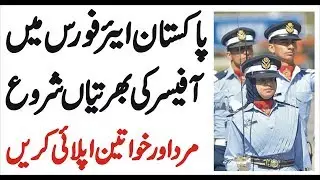 PAF jobs for male and female All Pakistan jobs Pakistan air force jobs