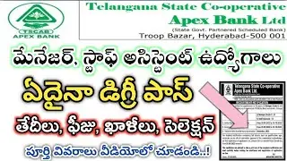 🔥TSCAB recruitment 2022 in telugu | Telangana co-operative bank jobs 2022 in telugu |TSCAB Jobs 2022