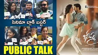 Bheeshma Movie Public talk | Bheeshma Public Review | Nithiin, Rashmika Mandanna | Venky Kudumula