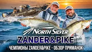 ЧЕМПИОНЫ NORTHSILVER ZANDER&PIKE &ndash; ОБЗОР ПРИМАНОК