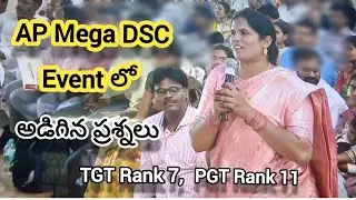 💥AP Mega DSC సభ లో అడిగిన ప్రశ్నలు #apdsclatestnews #dsc2025 