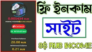 Speed up Rub mining Site | New free rub mining site | trusted deposit site | online income 2023 #tb