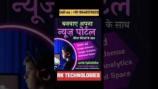 News Portal Banvaaye | News Portal Maker | न्यूज़ पोर्टल बनवाए #newsportal #newsportalmaker #shorts