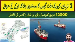 2 TCF Gas Offshore Block handed over to Turkey , more 4 blocks covering 12000km Signed
