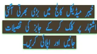 Khyber Medical University Jobs | KMU Jobs for Male & Female | How to apply for  KMU Jobs | Govt Jobs
