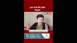 भुवन केसी फेरि तानिए विवादमा  | Bhuwan Kc News Update | Dainik Nepal