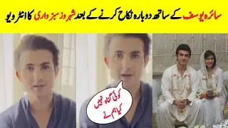 Sheroz Sabzwari Interview After 2nd Marriage l Showbiz Tv l Syra Yousaf l Celebrity Updates