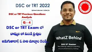 DSC Previous Questions #3 DSC TRT TET best free online classes|DSC online coaching|DSC latest news