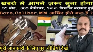 What is the meaning of .35 Bore .303 Caliber 9mm  l what is the difference between Bore,Caliber, mm