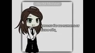 смогли бы?чит опис