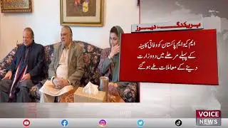 Matters Of Giving Two Ministries To MQM Pakistan In The First Phase The Federal Cabinet | Voice News