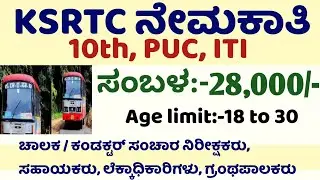 Ksrtc jobs |Ksrtc driver codector recruitment 2025 |Ksrtc jobs 2025