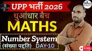 SSC GD 2026 | SSC GD Maths Classes | गदर Batch | Number System(संख्या पद्दति) | Day-10