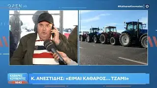 Κώστας Ανεστίδης: «Δεν έκαναν κατάσχεση στον 