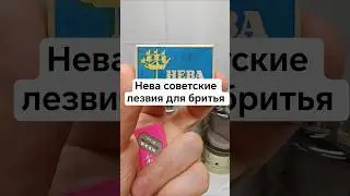 Neva Soviet razor blades