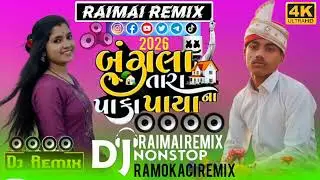 Raimai_Remix_Ramokaci_2026_DJ_Remix_NONSTOP_🥁🎧®️ DJ mixing