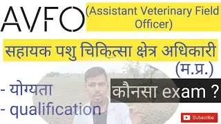AVFO | Assistant Veterinary Field Officer | How to become ? | Assistant Veterinary Field Officer ...