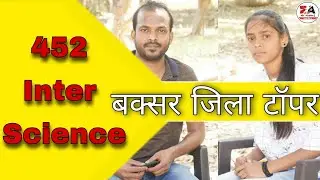 Buxar District Topper 2021 Bihar Board Intermediate Science