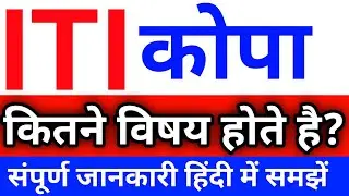 iti Copa subject details | iti Copa subject name | iti Copa subject in hindi | Copa subject in hindi