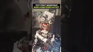 Этот робот шокировал даже создателей CHATGPT