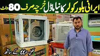 Irani Room Cooler Wholesale Market In Peshawar | Karkhano Market Peshawar | Irani Cooler Review