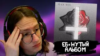 РЕАКЦИЯ на pyrokinesis - BLACK ROZE x RED ROZE