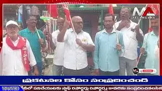 Left parties protest against Maoist leaders' encounters in Aleru | Ma Telangana Tv