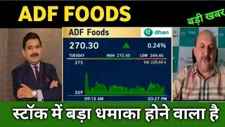 adf foods share latest news 🔴 adf foods share today update, market trends, and fundamental analysis