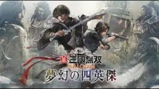 【真・三國無双ORIGINS】武器集め