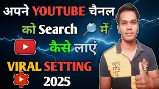 Channel Search Me Kaise Laye | YouTube Channel Ko Search Me kaise Laye | how to rank channel on top