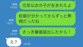 娘を妊娠して以来、理由もなく私を無視する夫→無事に子どもが生まれたので、出生届と一緒に離婚届も提出した結果…ｗｗ【スカッと修羅場】
