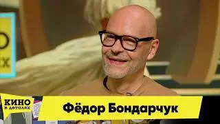 Фёдор Бондарчук и Александр Петров | Новогодний выпуск Кино в деталях 25.12.2025