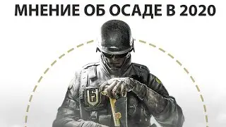 Rainbow Six Siege в 2020. Мнение