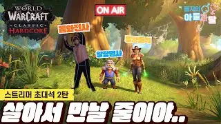 [와우 하드코어] 몸으로 와우하는 아죠씨와 룰루랄라 인던 한 바퀴~