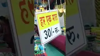 sasta mall#trendingshorts #streetfood #viralshort #vlog #shortsvideo #trending #like