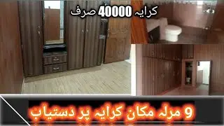 9 Marla rental House in Gujranwala Near Abdul Azeez Fly Over Bridge(pindi Bypass) by Property Links