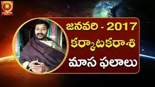 karkataka rasi | Cancer | Masa Phalalu | Januray 2017 | 2017 | Panchangam | Darshanamtv