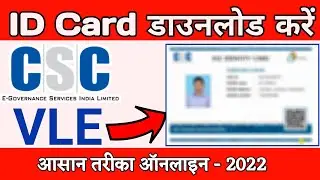 CSC VLE Identity Card Download 2022 | CSC I'D Card Kaise Download Karen