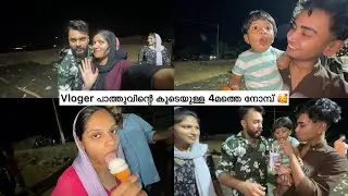 Vlogger പാത്തു ന്റെ കൂടെ അച്ചാർ പാടത്തു പോയി😝