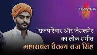 H H Maharawal Chaitanya Raj Singh - Unison (Folk Concert from Jaisalmer)
