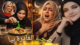 وكلات صاحبتها فـ نهار الأول من رمضان… والصدمة سبب ميطيحش ليكم فالبال