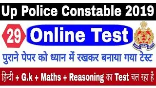 Up Police Constable Online Test || Online Test For Up Police || Online Test For Upp