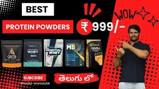 protein powders under 1000₹ || protein powders review in telugu || beginners protein powders