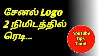 How To Create youtube Channel Logo In Tamil