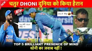 5 Brilliant Presence of Mind by MS Dhoni || Tribute to Dhoni || Kumar508 Sports