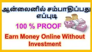 How to earn money online without investment in Tamil