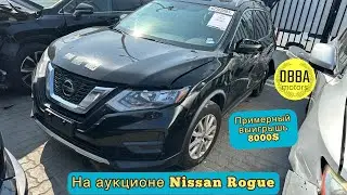 Нашли для клиента оптимальный вариант - Nissan Rogue 2020. Максимально можем ставить 8500$ (лимит)