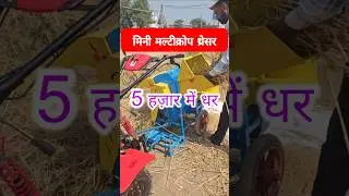 Mini Multicrop Thresher #multicropthresher #thresher #agriculture