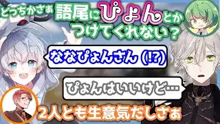 さんしあとゼルクを聞き分けられないなな湖さんとさかなさん【切り抜き】