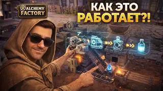 САМАЯ УМНАЯ ЛИНИЯ В ИГРЕ?! Я всё автоматизировал! ➤ Alchemy Factory #3